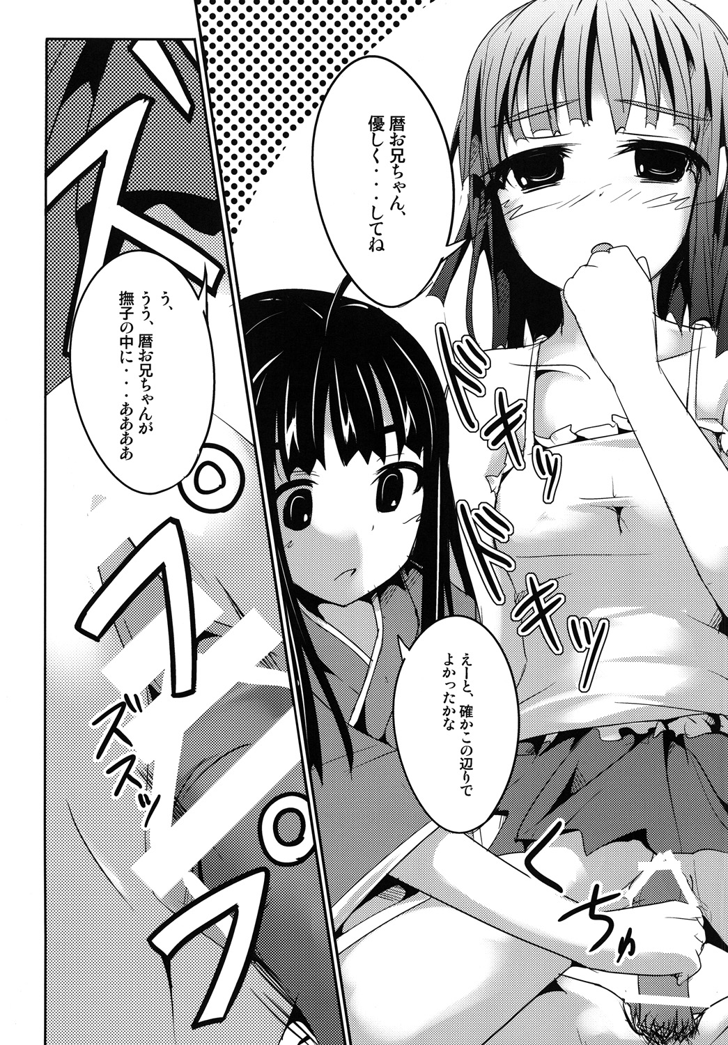 Sister's Attack! page 9 full