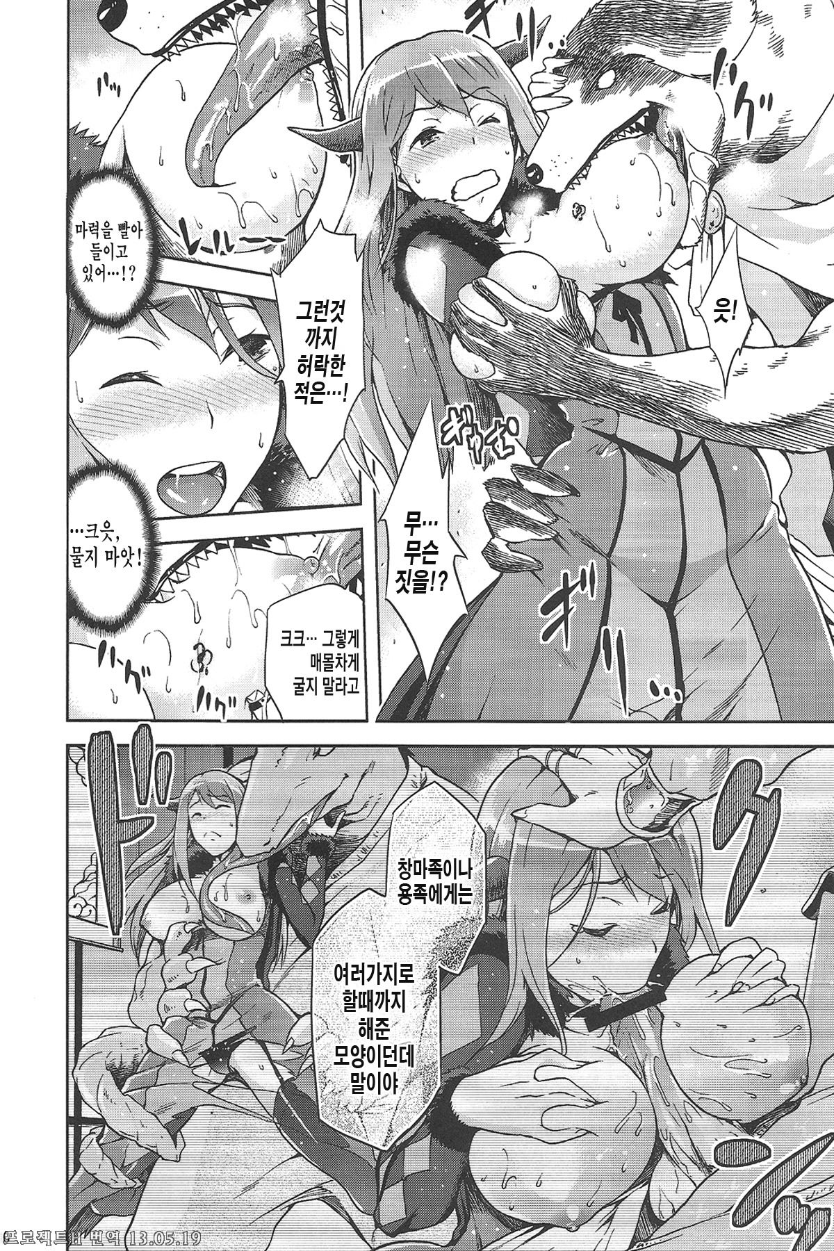 Mamono no Maou Mamono page 10 full