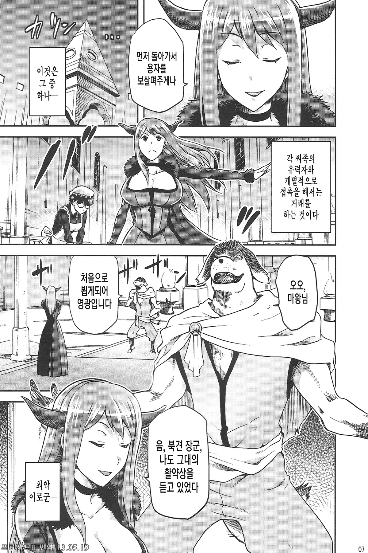 Mamono no Maou Mamono page 7 full
