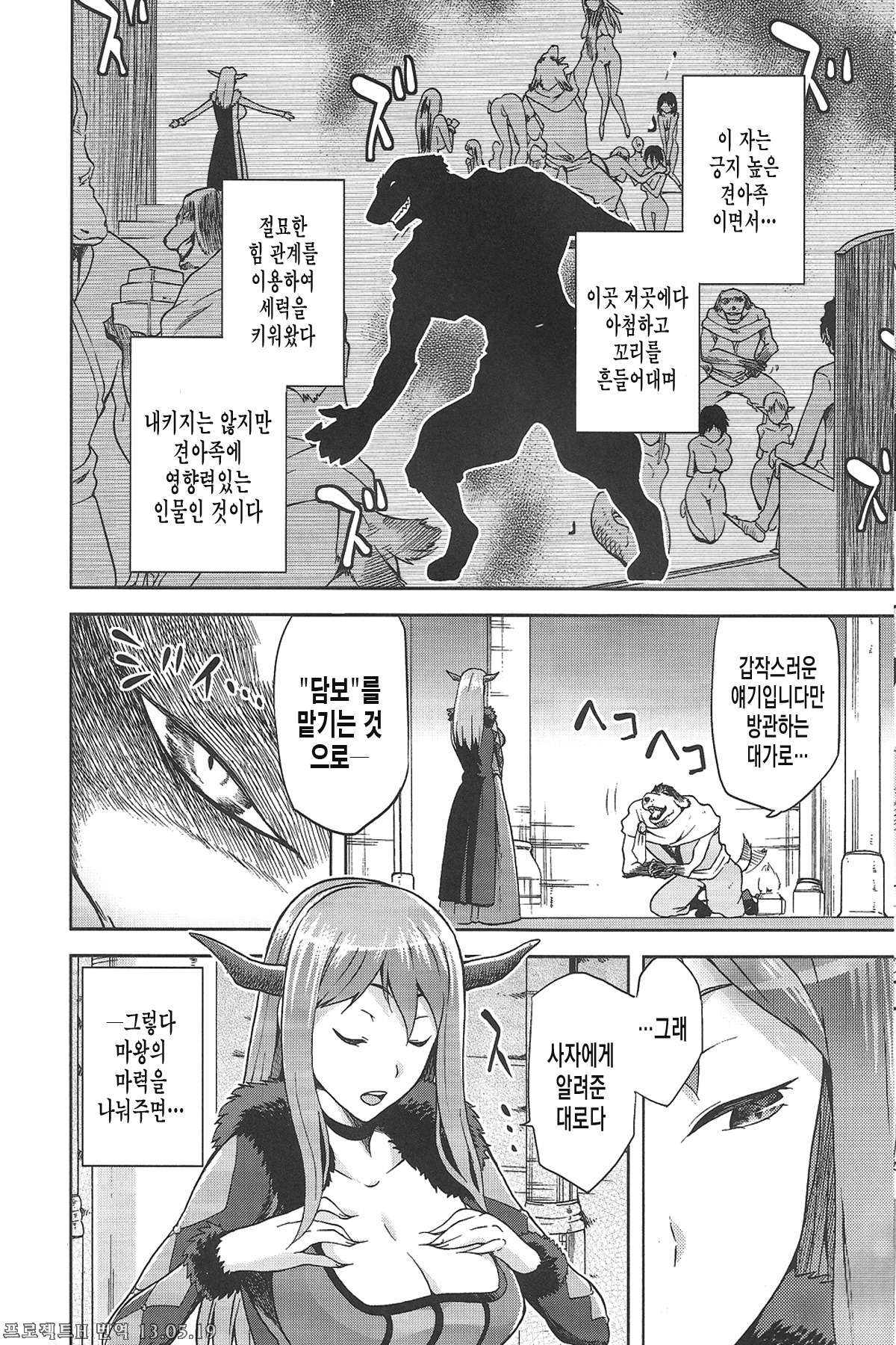 Mamono no Maou Mamono page 8 full