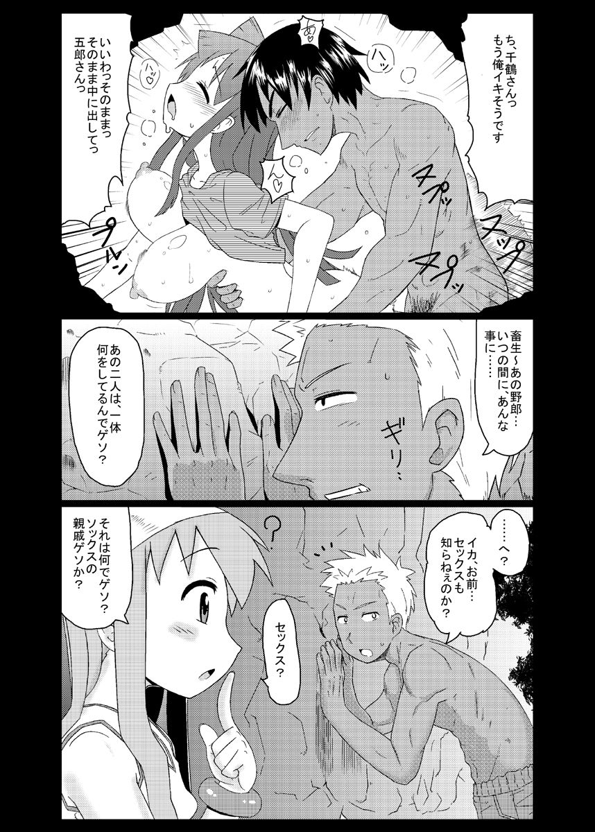 Kozukuri Shinryaku Keikaku page 5 full