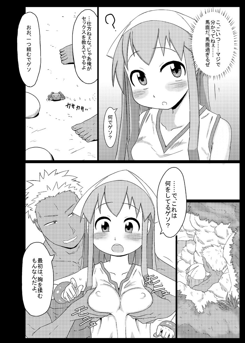 Kozukuri Shinryaku Keikaku page 6 full