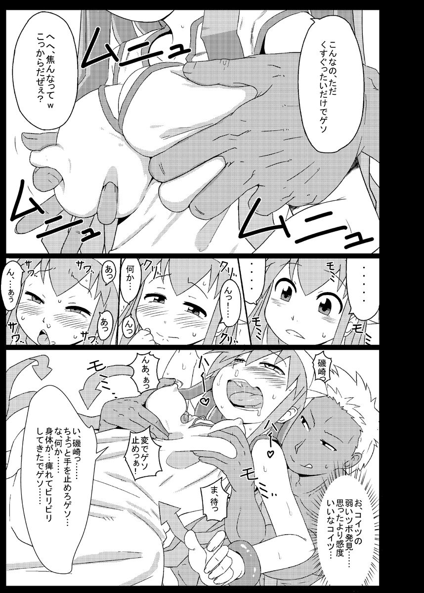 Kozukuri Shinryaku Keikaku page 7 full