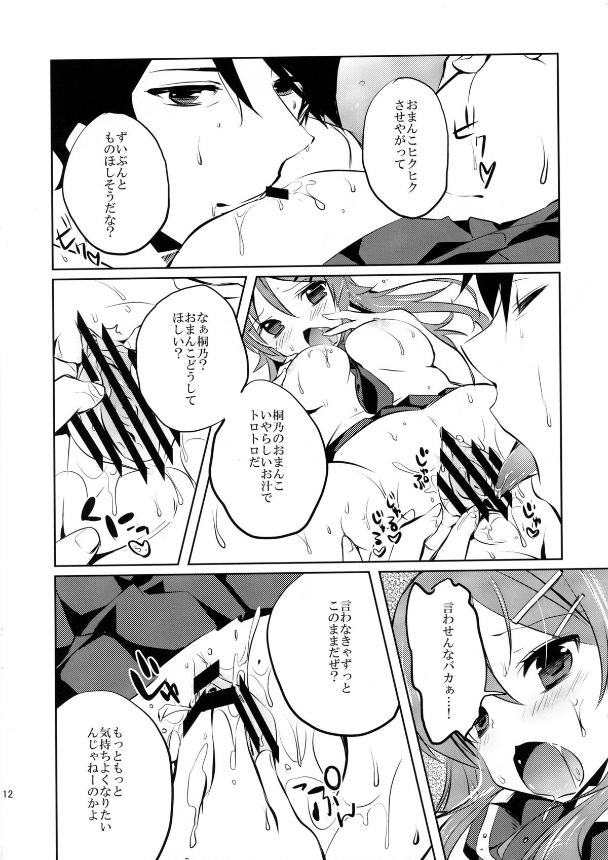Little Sister My Sister page 10 full