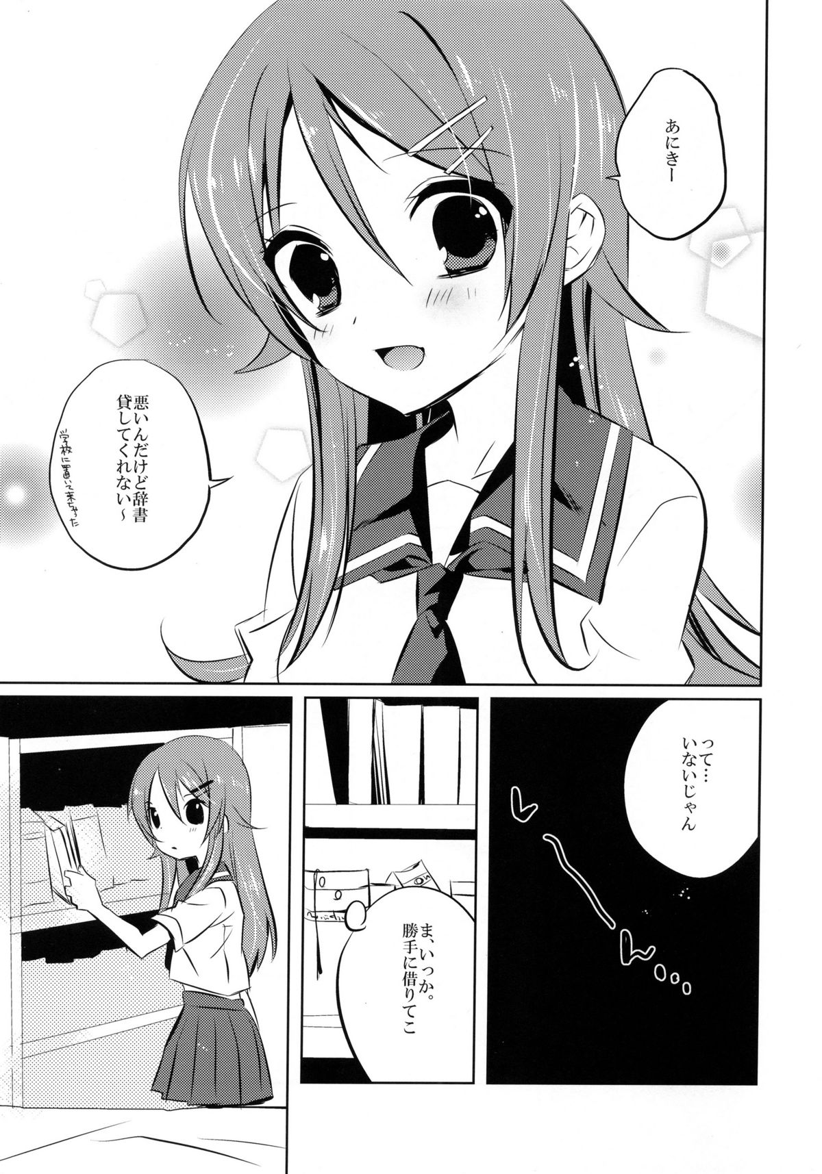 Little Sister My Sister page 3 full