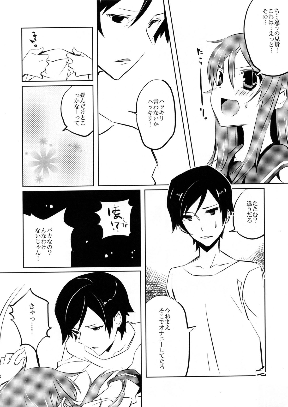 Little Sister My Sister page 6 full