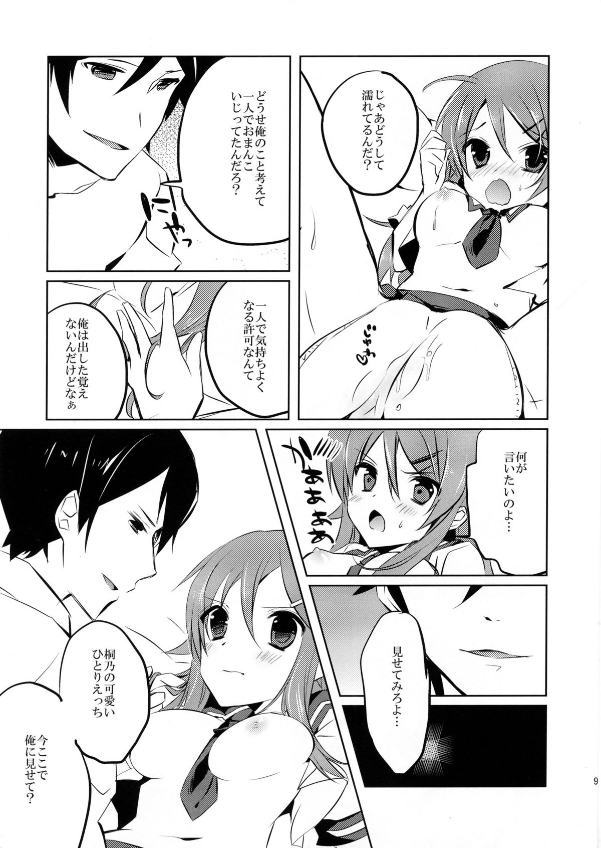 Little Sister My Sister page 7 full