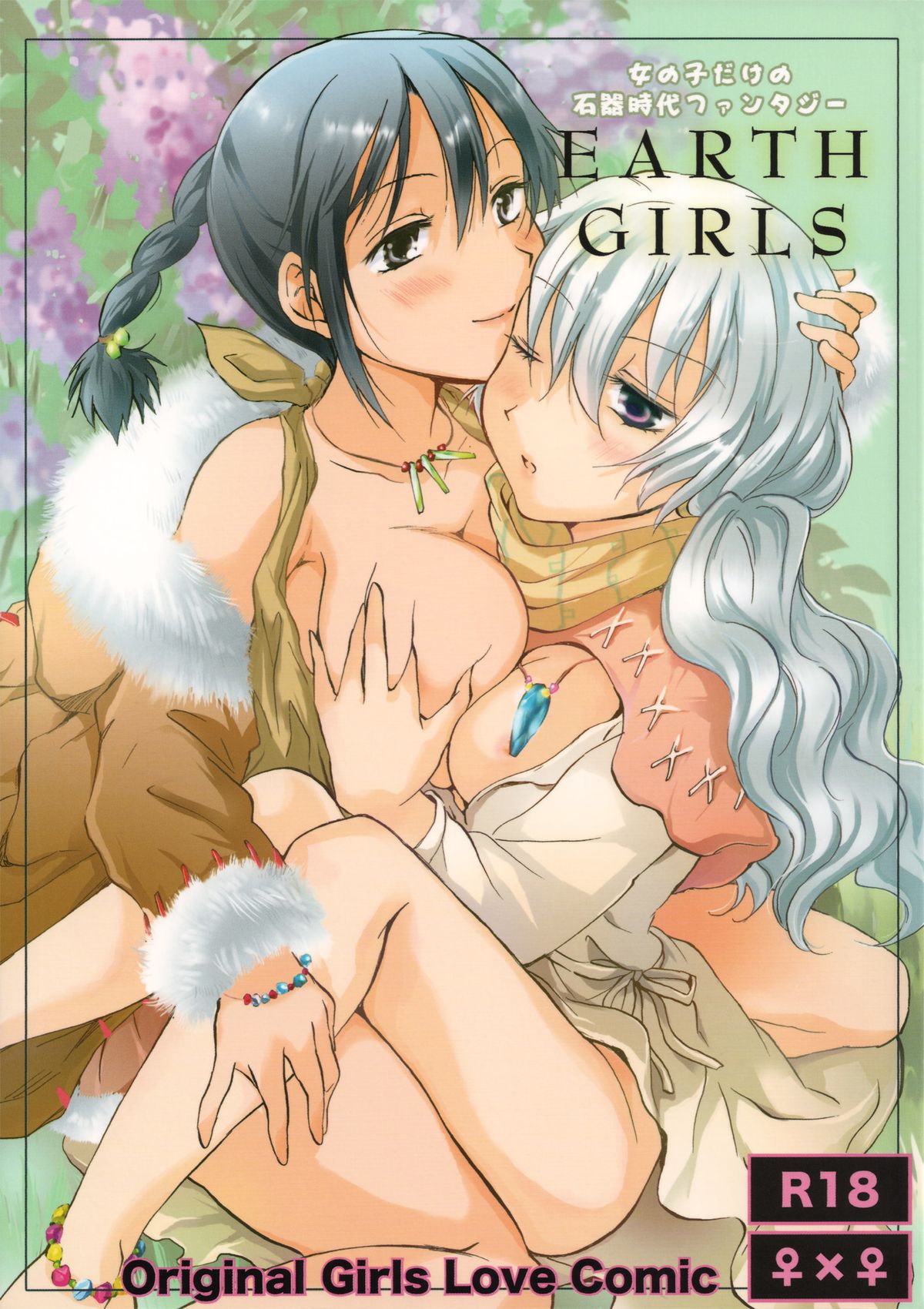 EARTH GIRLS  =TV &amp; Yuri-ism= page 1 full