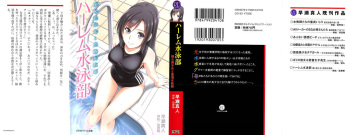 Harem Suieibu - Akogare Bishoujo to Houman Onna Kyoushi cover