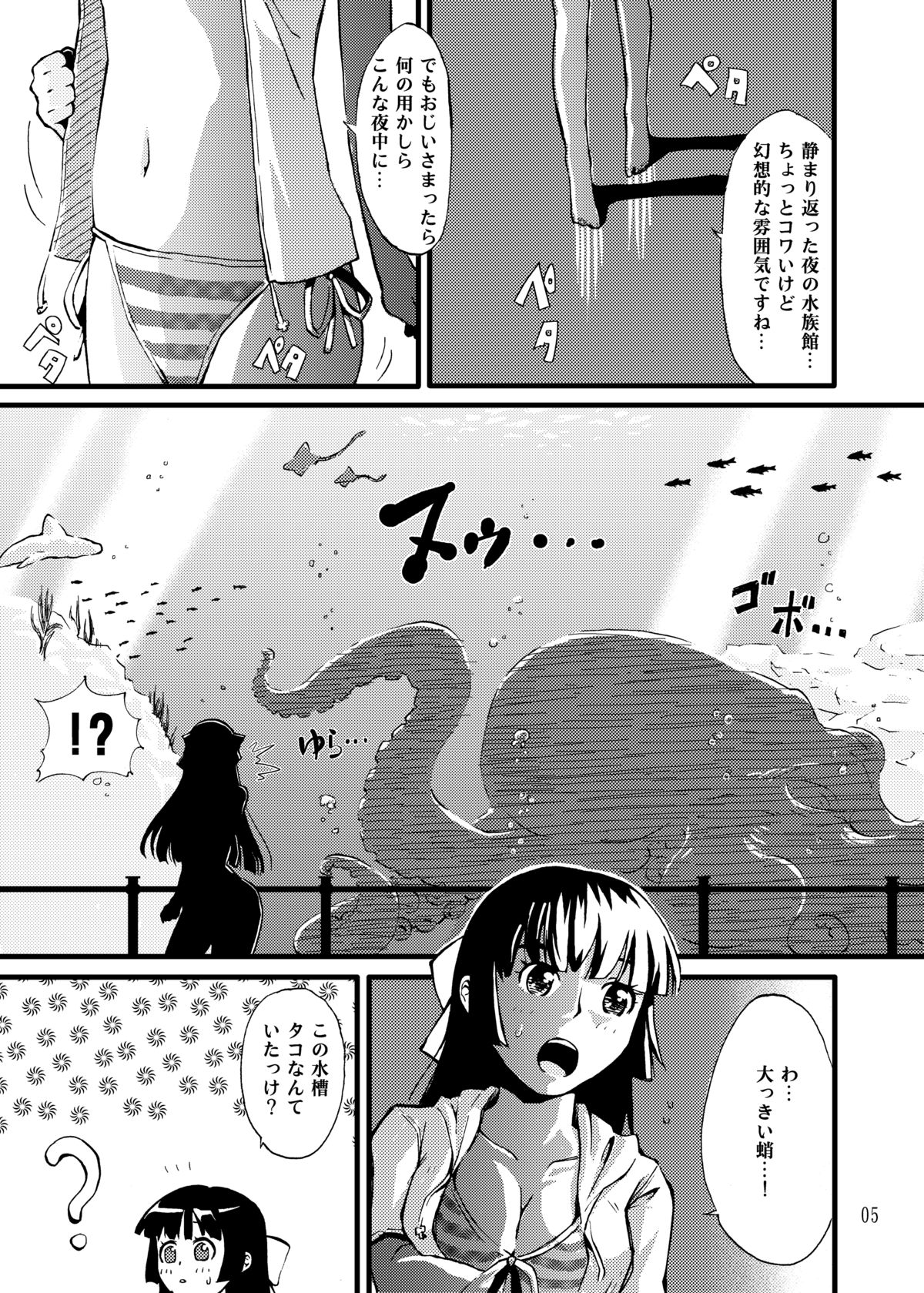 Churaumi Shokushukan page 5 full