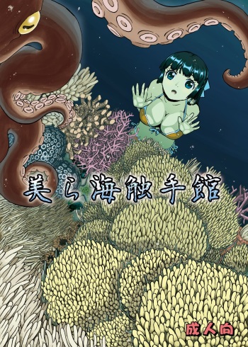 Churaumi Shokushukan cover