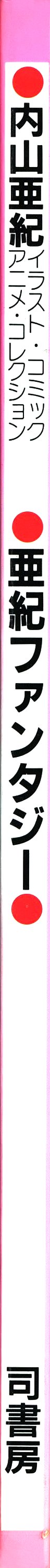 Aki Fantasy ,1985 page 2 full