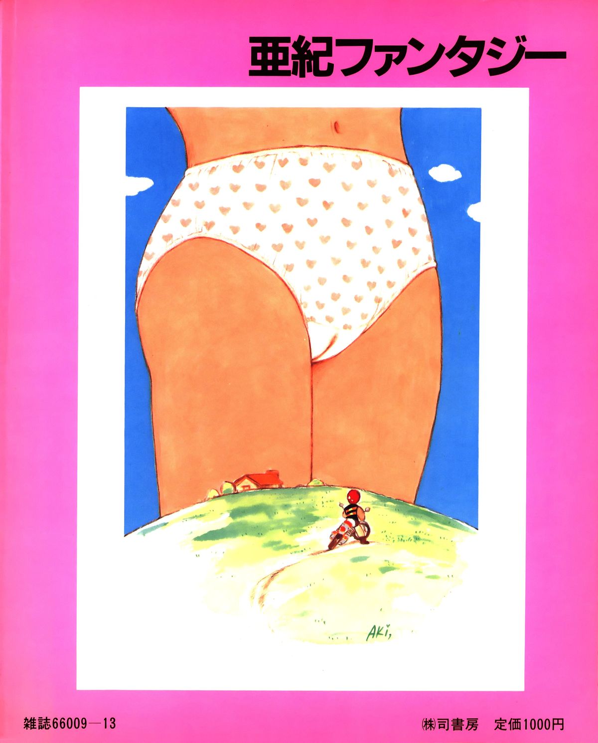 Aki Fantasy ,1985 page 3 full