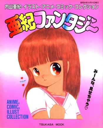 Aki Fantasy ,1985 cover
