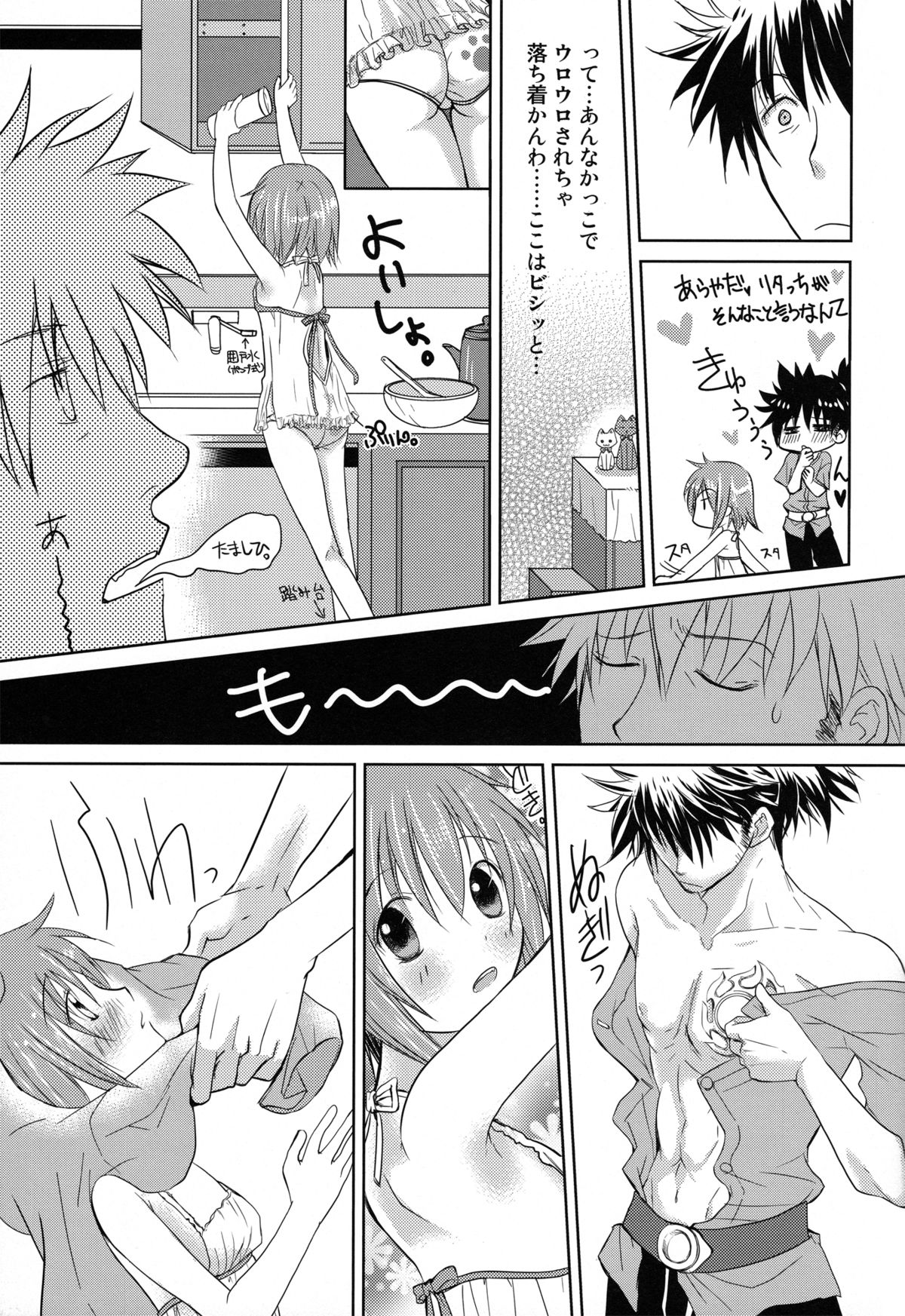 Sweet Flavor page 7 full