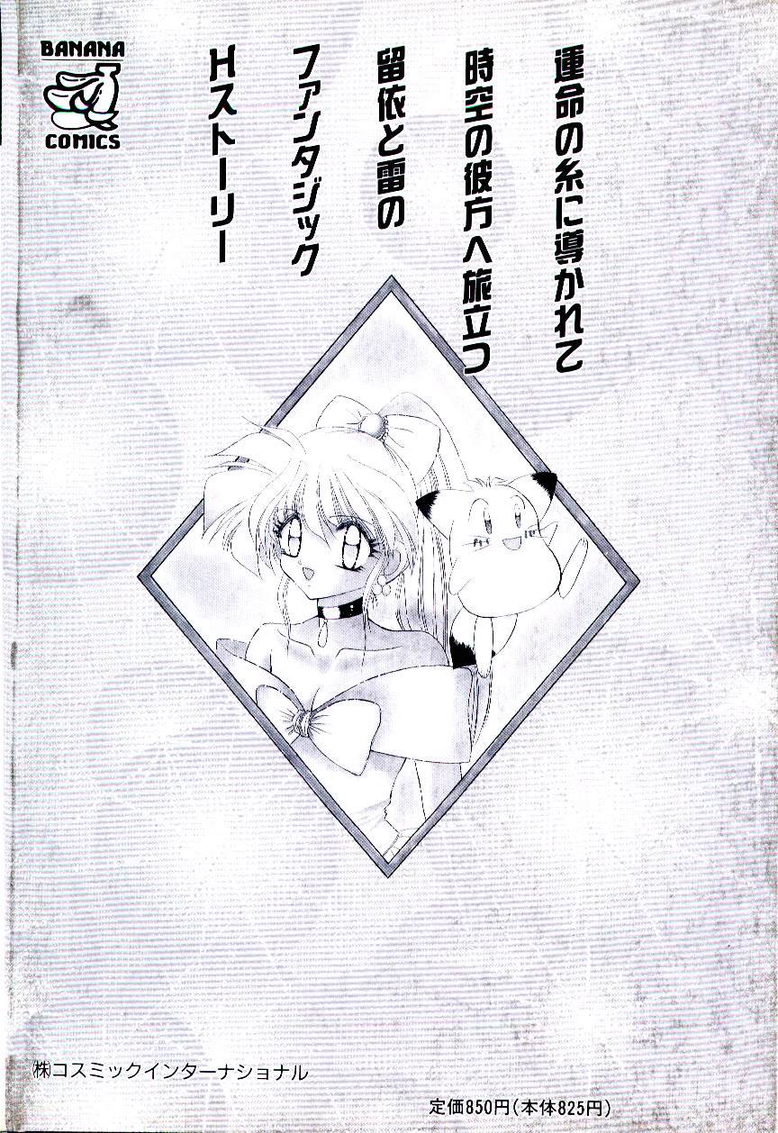 Shinku no Ihoujin page 4 full