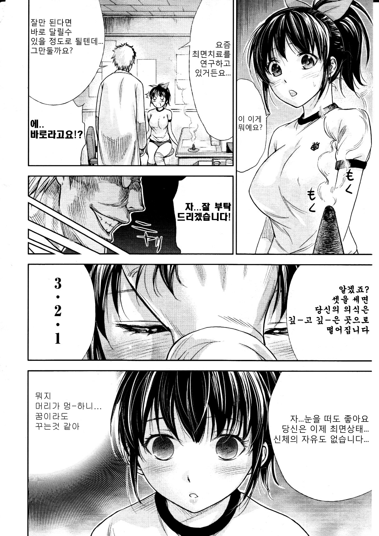 Hoken-shitsu no Saiin Sensei page 2 full