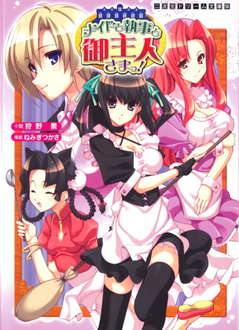 Maid to Shitsuji to Goshujin-sama cover