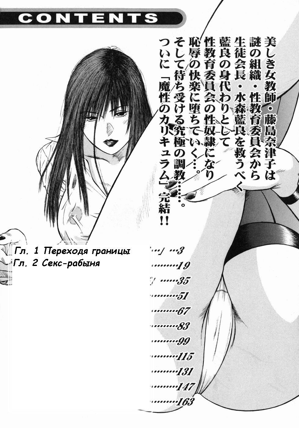 Shin Dorei Jokyoushi Mashou no Curriculum page 6 full