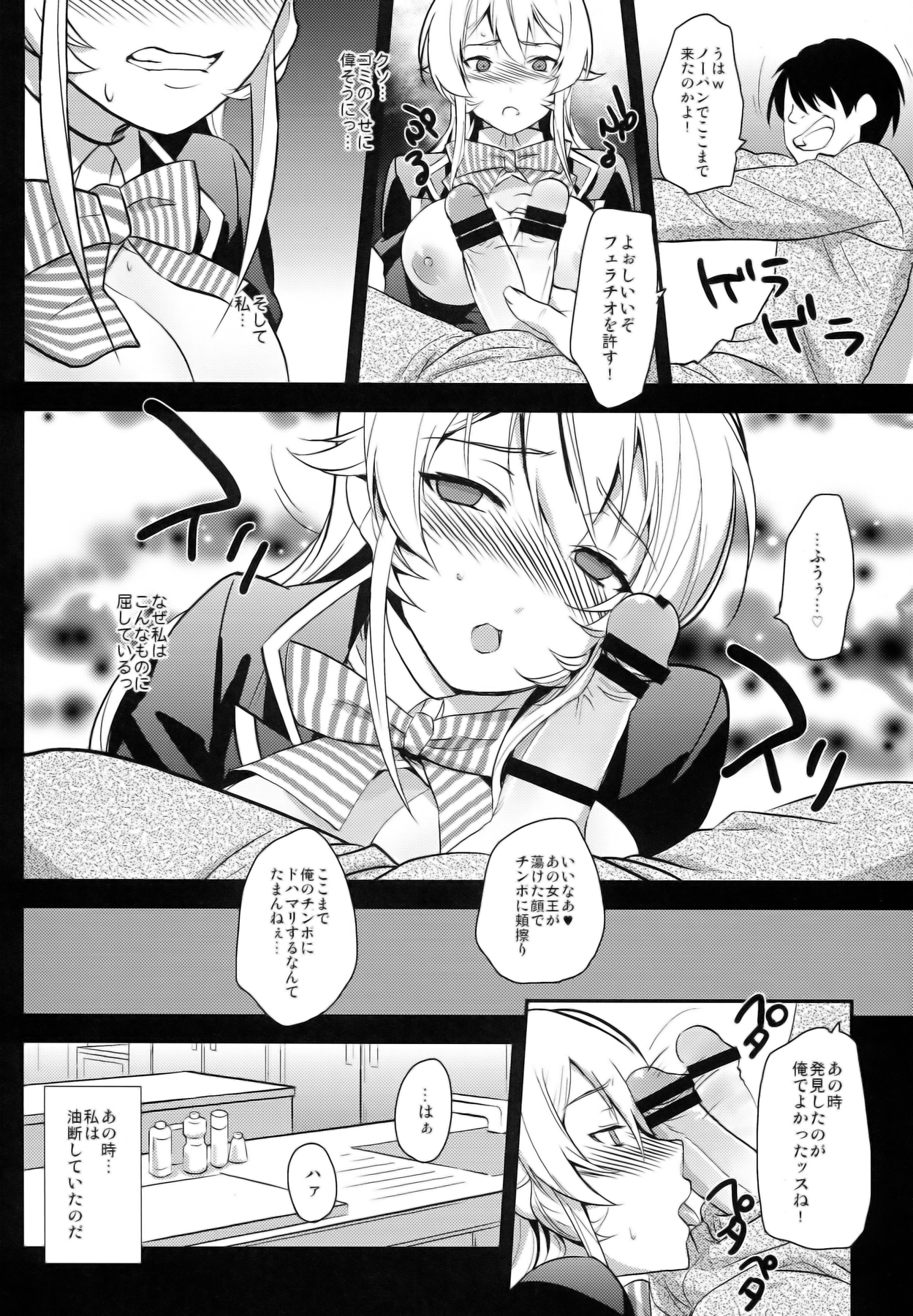 Ochibureta Joou to Niku page 8 full
