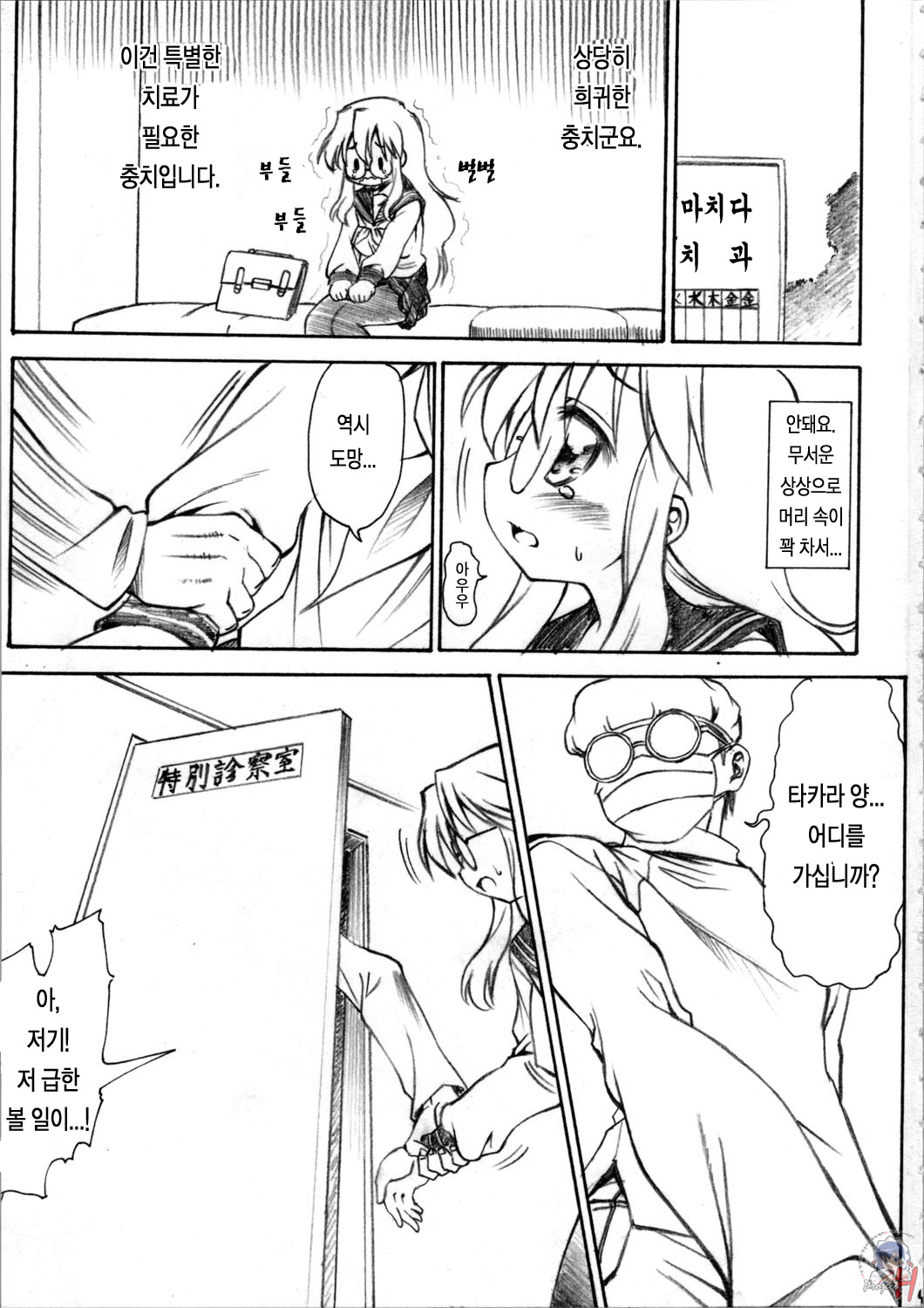 Chijou no Hoshi page 2 full