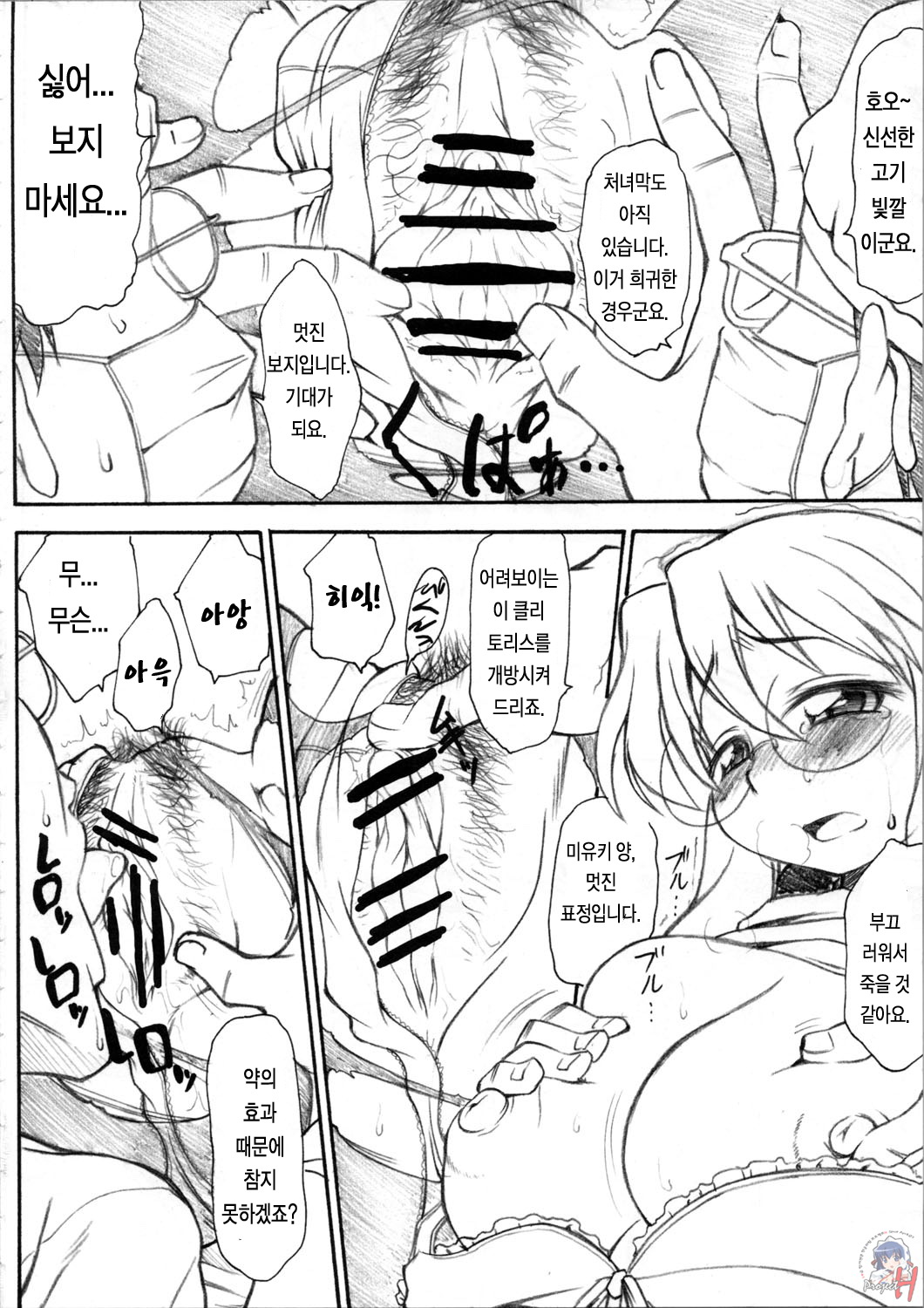 Chijou no Hoshi page 5 full