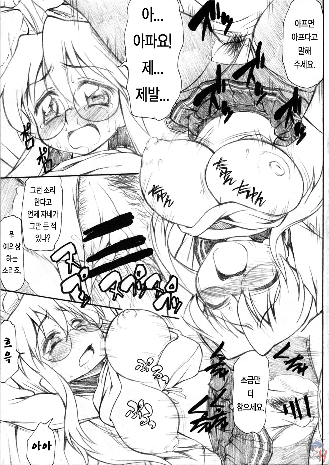 Chijou no Hoshi page 8 full