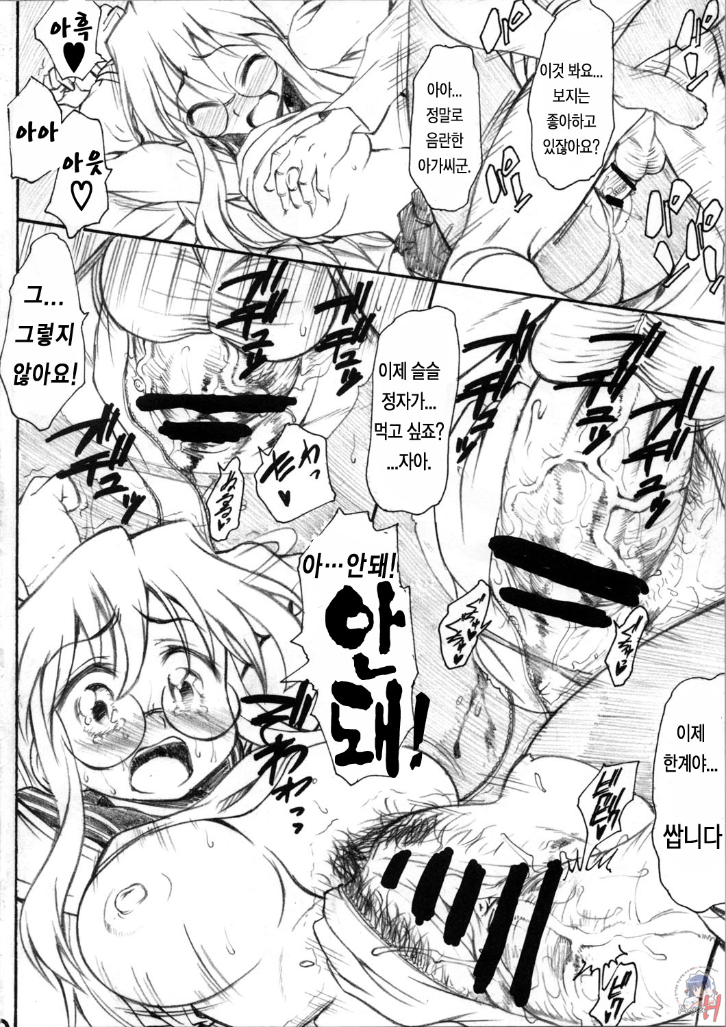 Chijou no Hoshi page 9 full