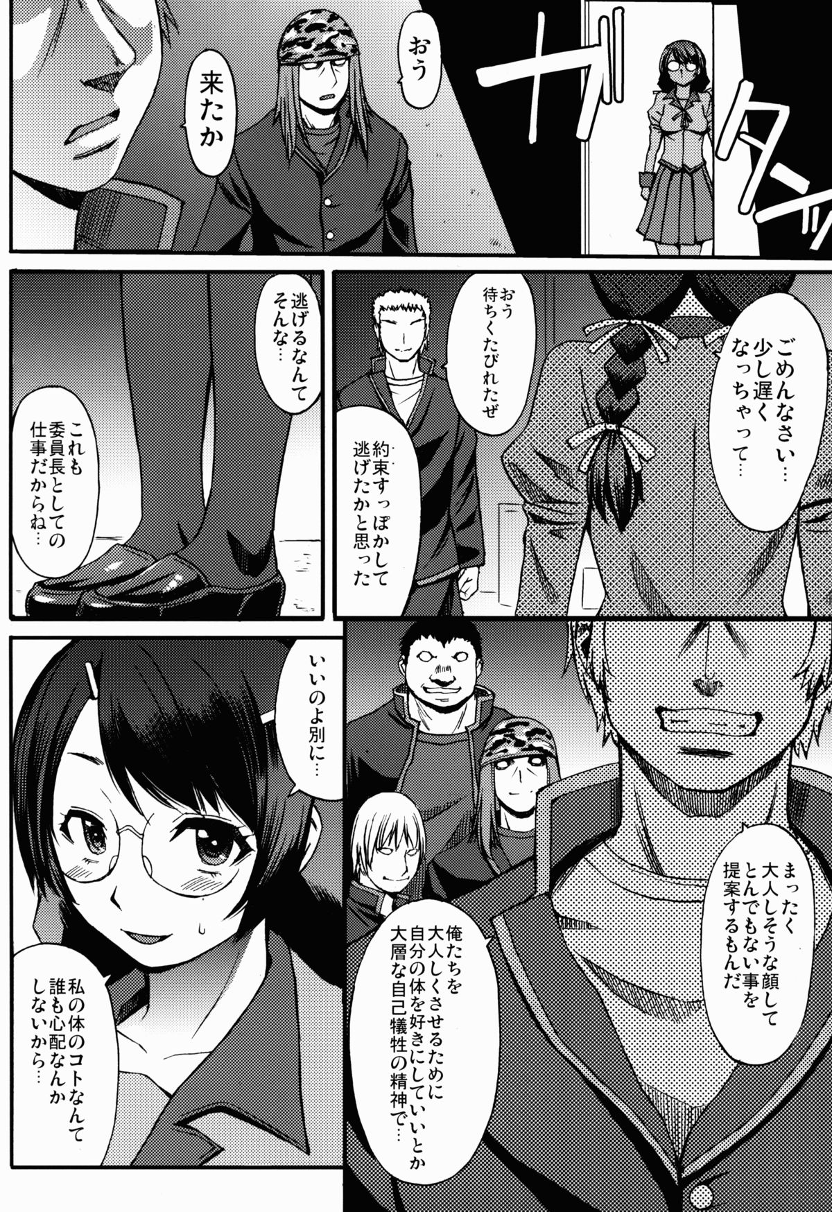 Naisho no Oshigoto page 4 full
