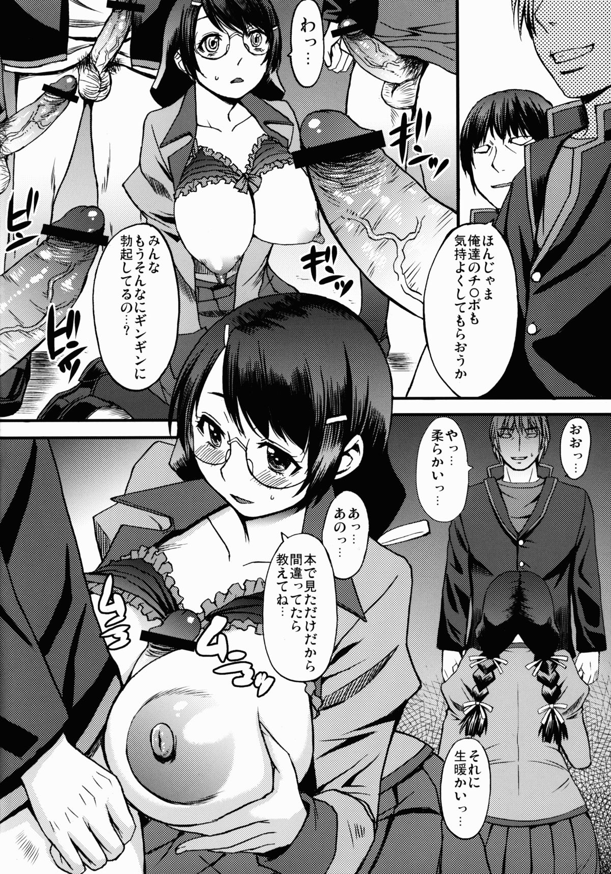 Naisho no Oshigoto page 8 full