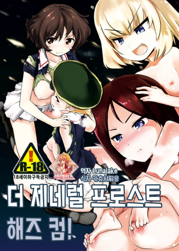 The General Frost Has Come! cover