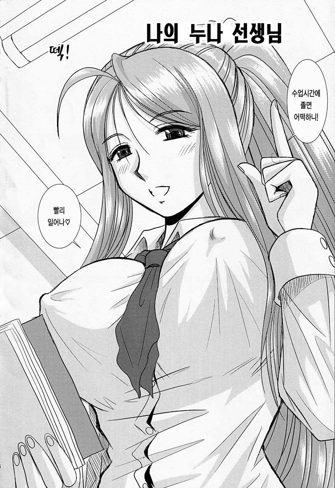Onee-chan Sensei Ichijigenme page 3 full