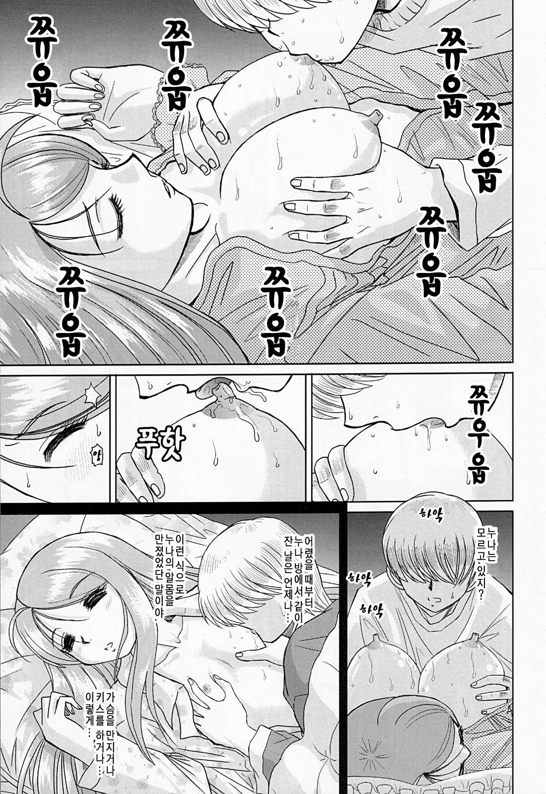 Onee-chan Sensei Ichijigenme page 8 full