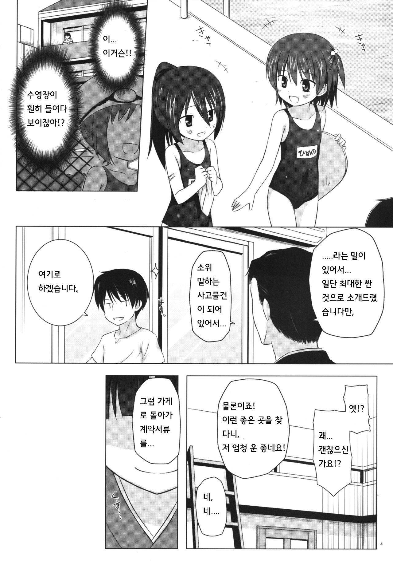 Monokemono Shoya page 3 full
