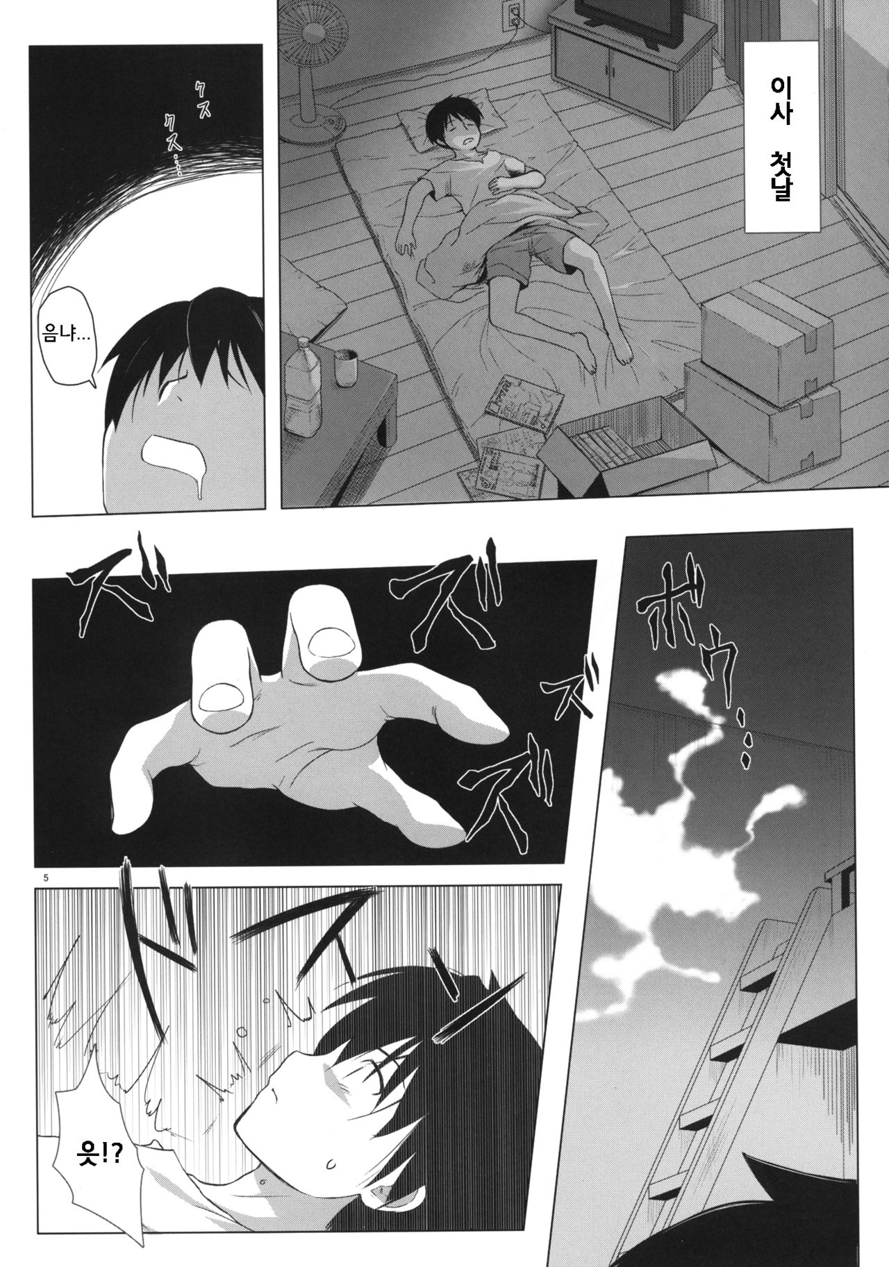 Monokemono Shoya page 4 full
