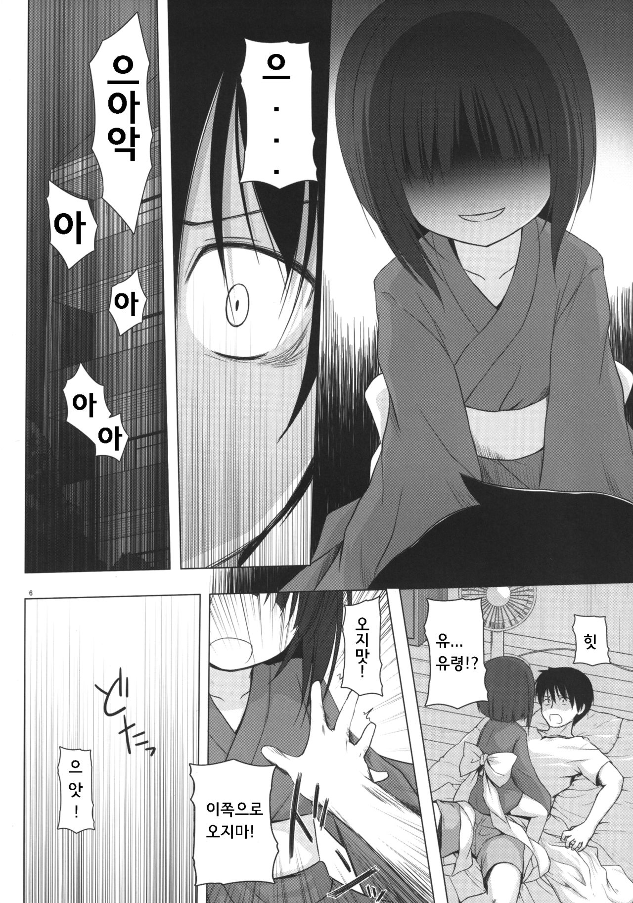 Monokemono Shoya page 5 full