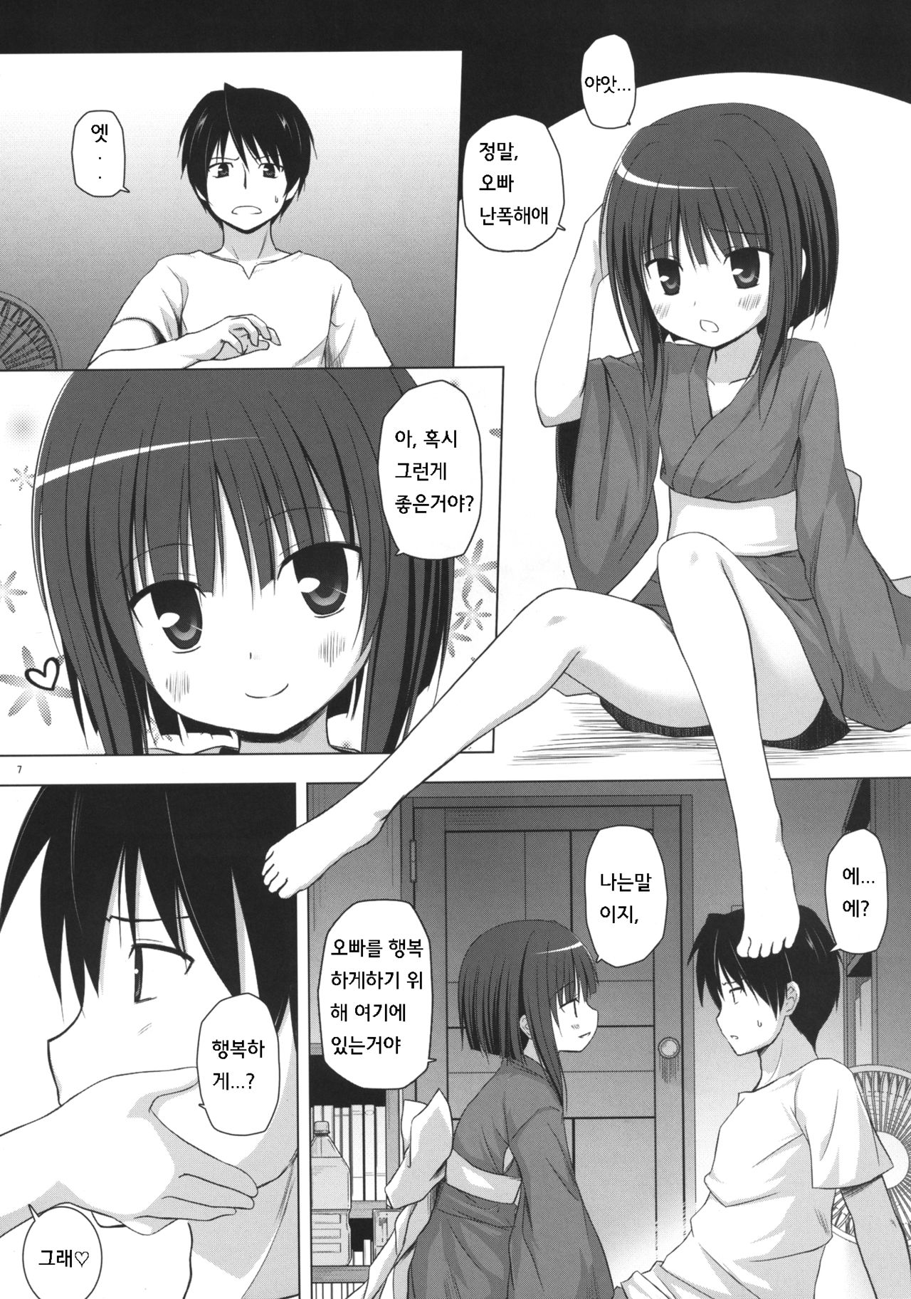 Monokemono Shoya page 6 full