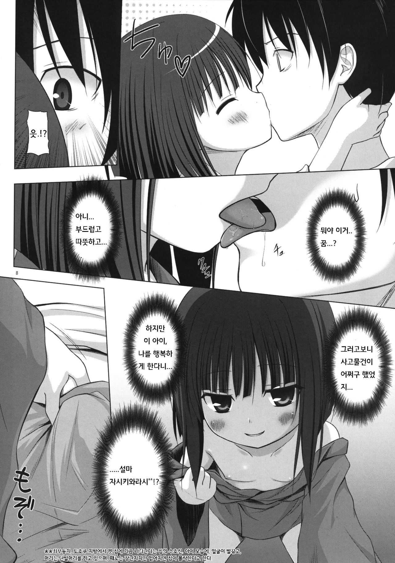 Monokemono Shoya page 7 full