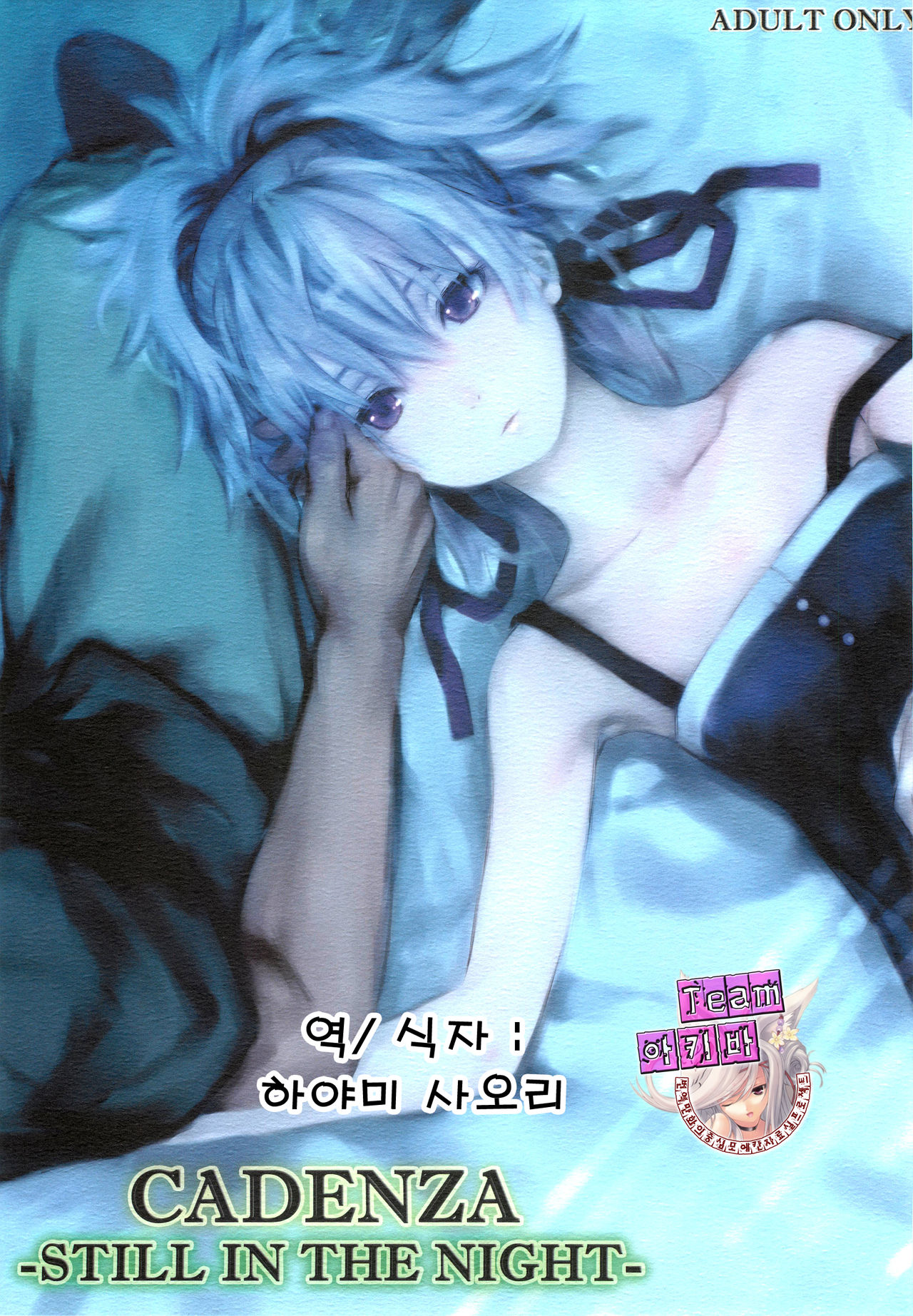 CADENZA -STILL IN THE NIGHT- page 1 full
