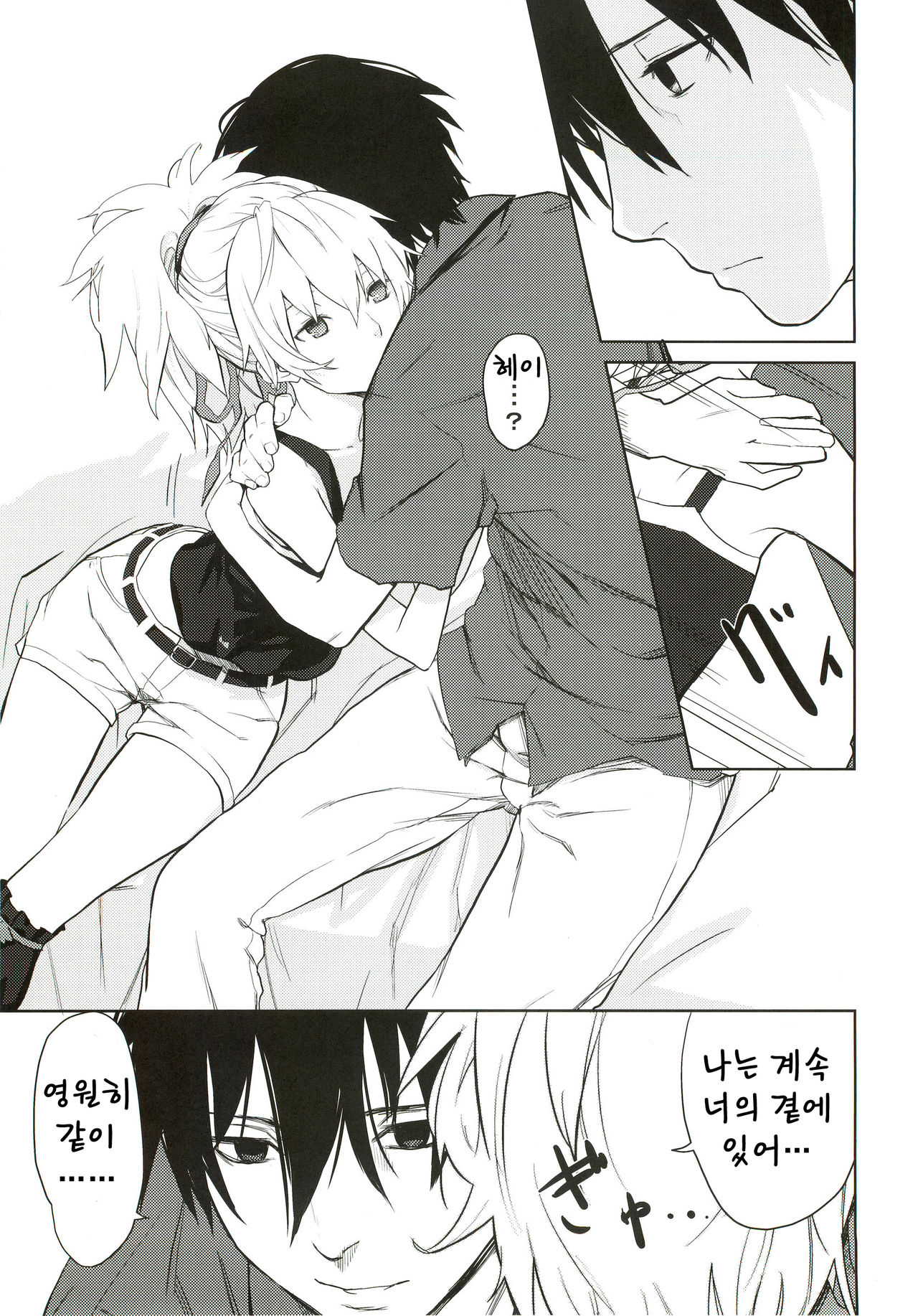 CADENZA -STILL IN THE NIGHT- page 8 full