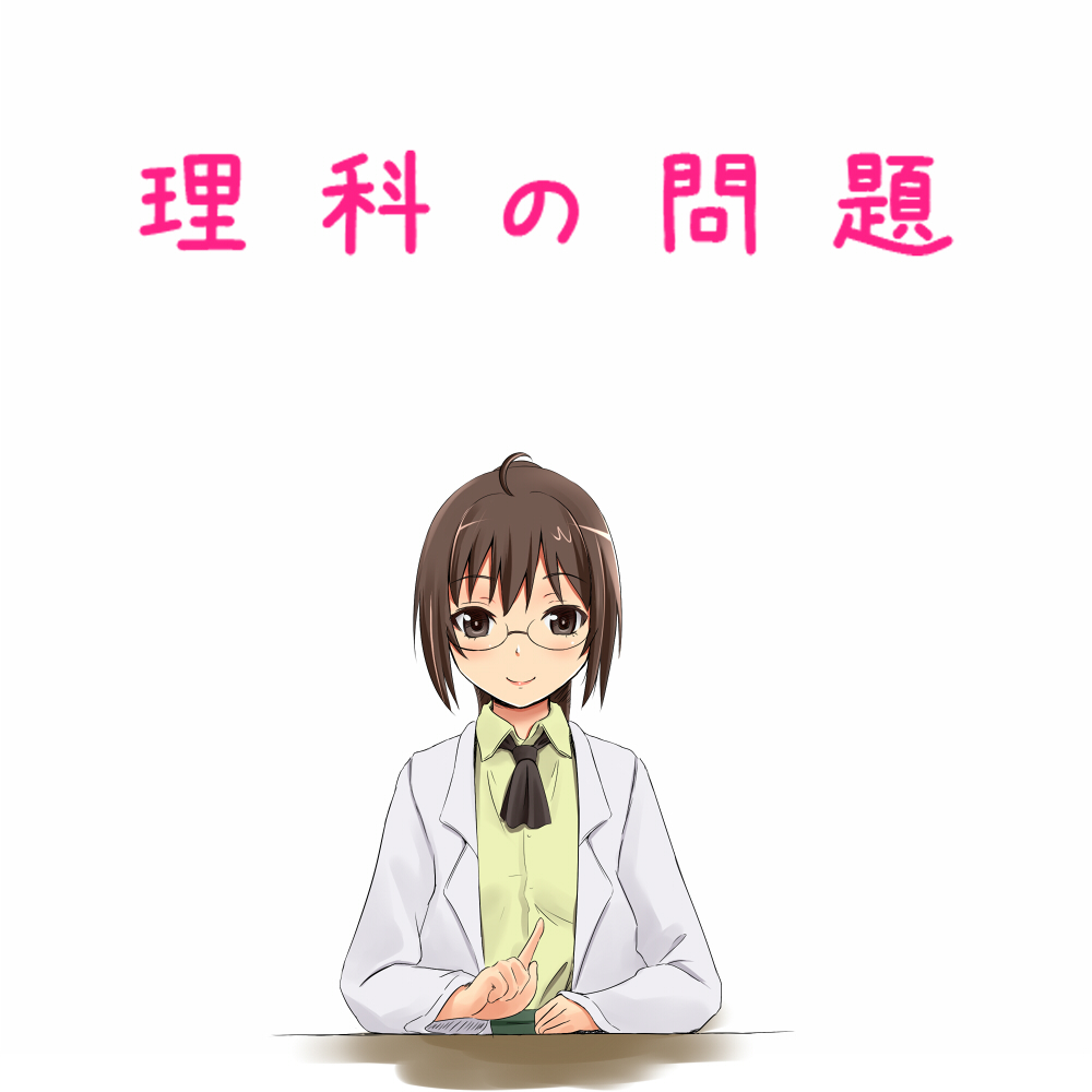理科の問題 page 1 full