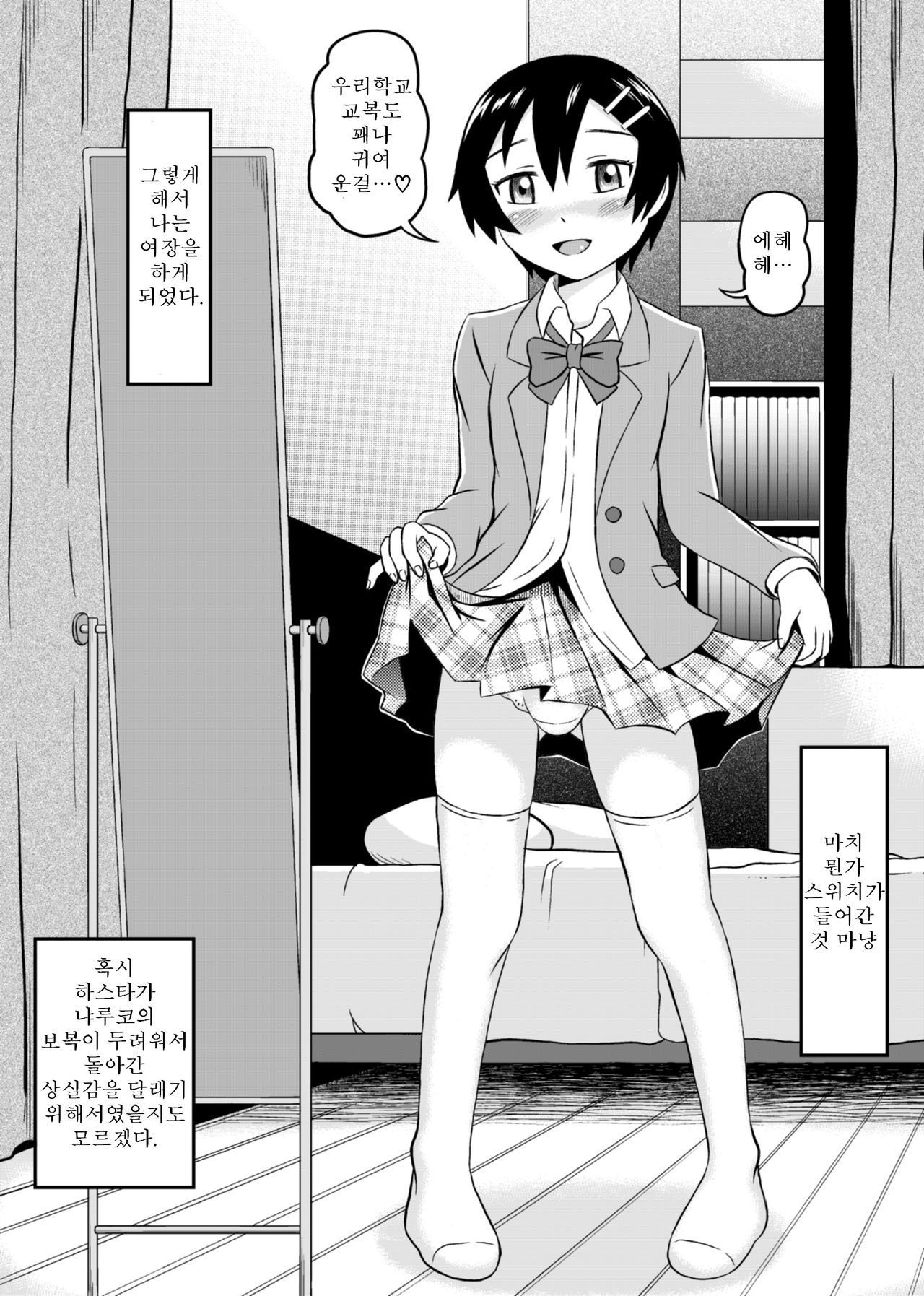 Nyaruko-san no Hastur-kun Route Gaiden ~Dakara Save wa Komame ni to, Arehodo...!~ page 10 full