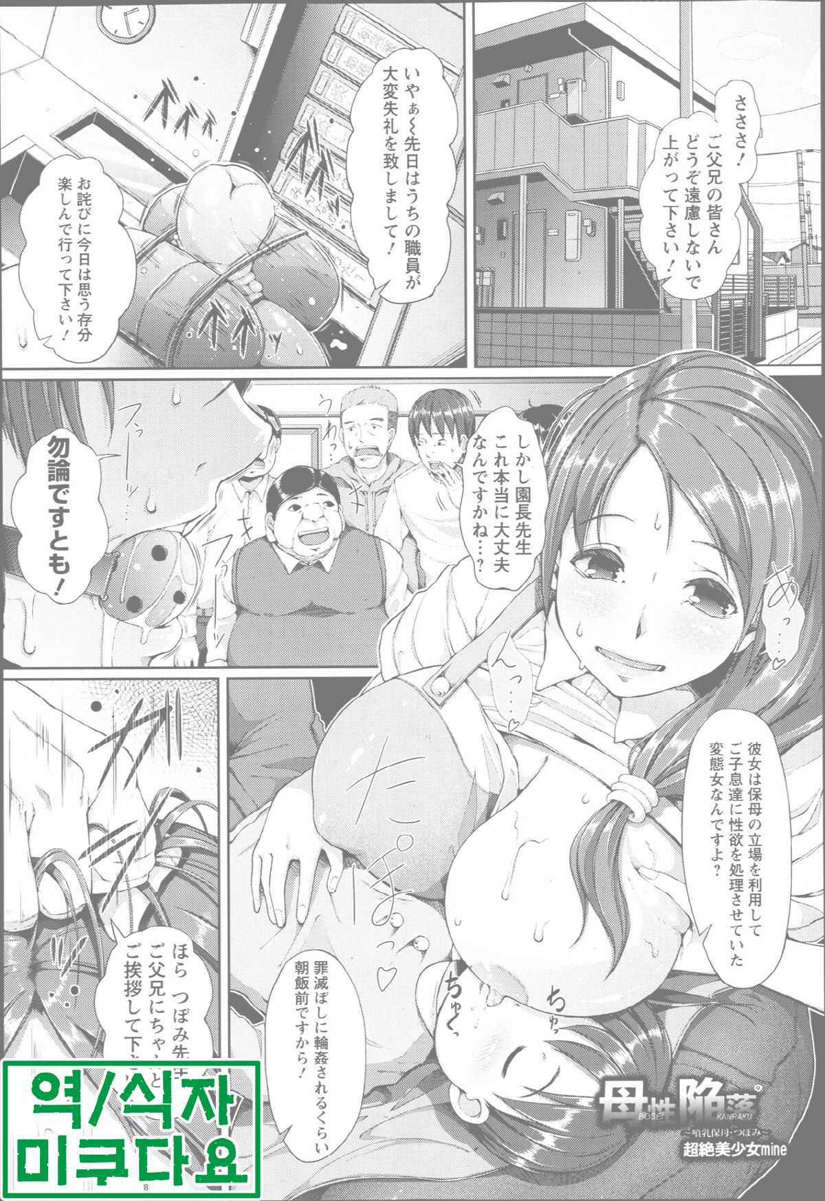 Bosei Kanraku page 1 full