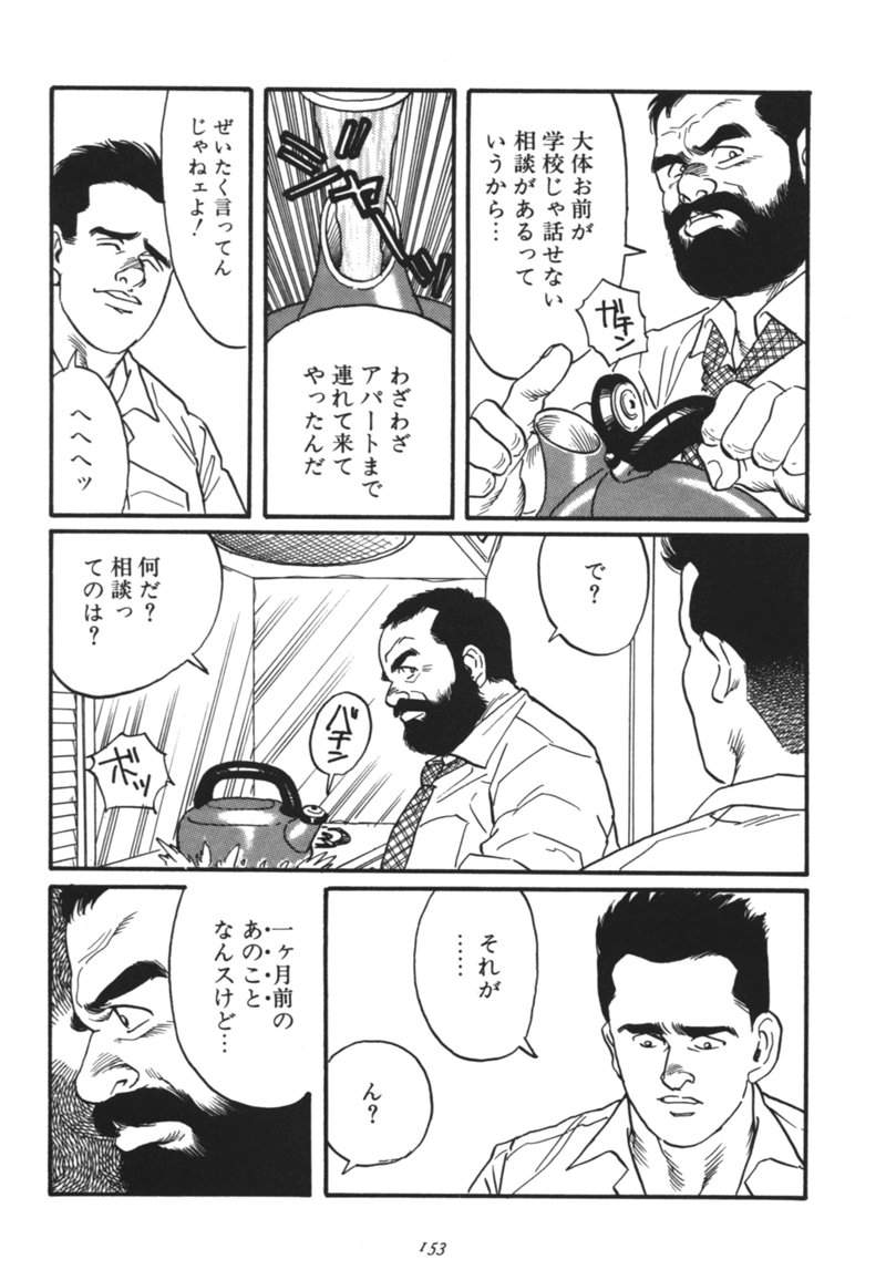 Ore no Sensei page 3 full