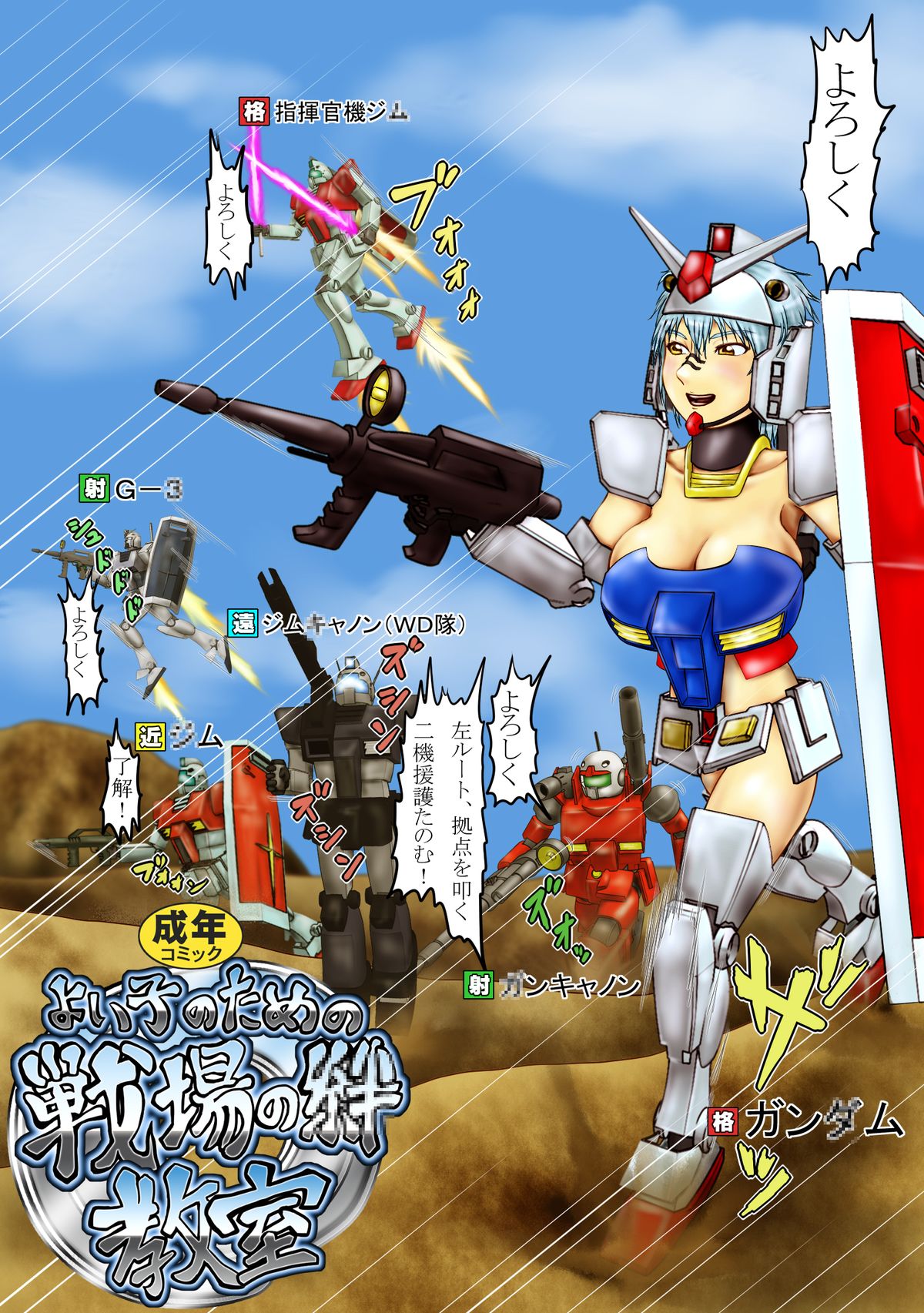 よいこのための戦場の○○○教室 page 3 full