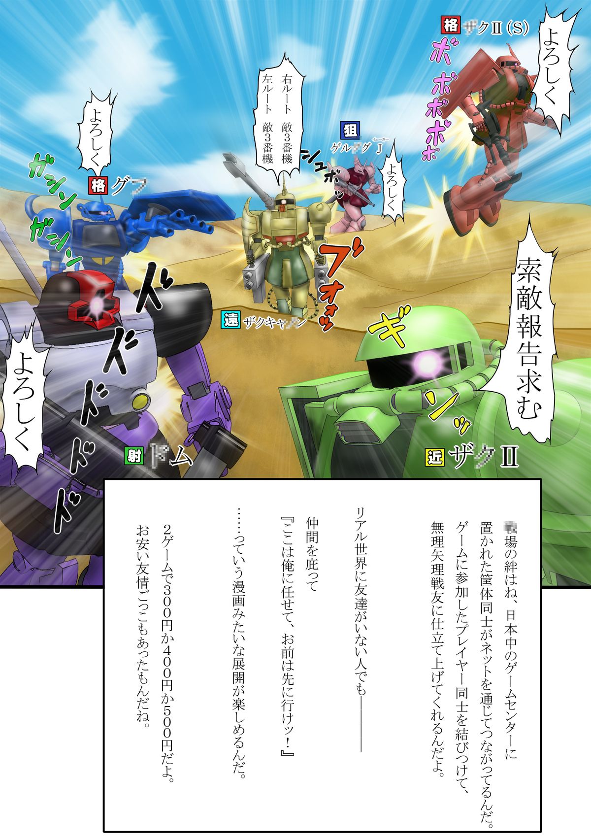 よいこのための戦場の○○○教室 page 4 full