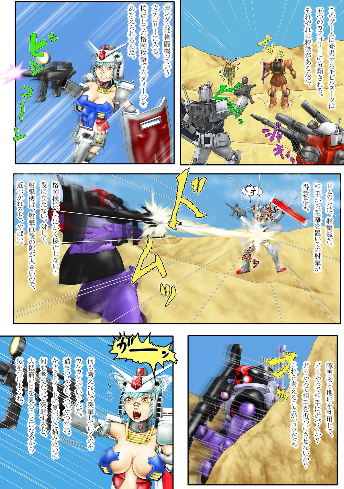 よいこのための戦場の○○○教室 page 5 full