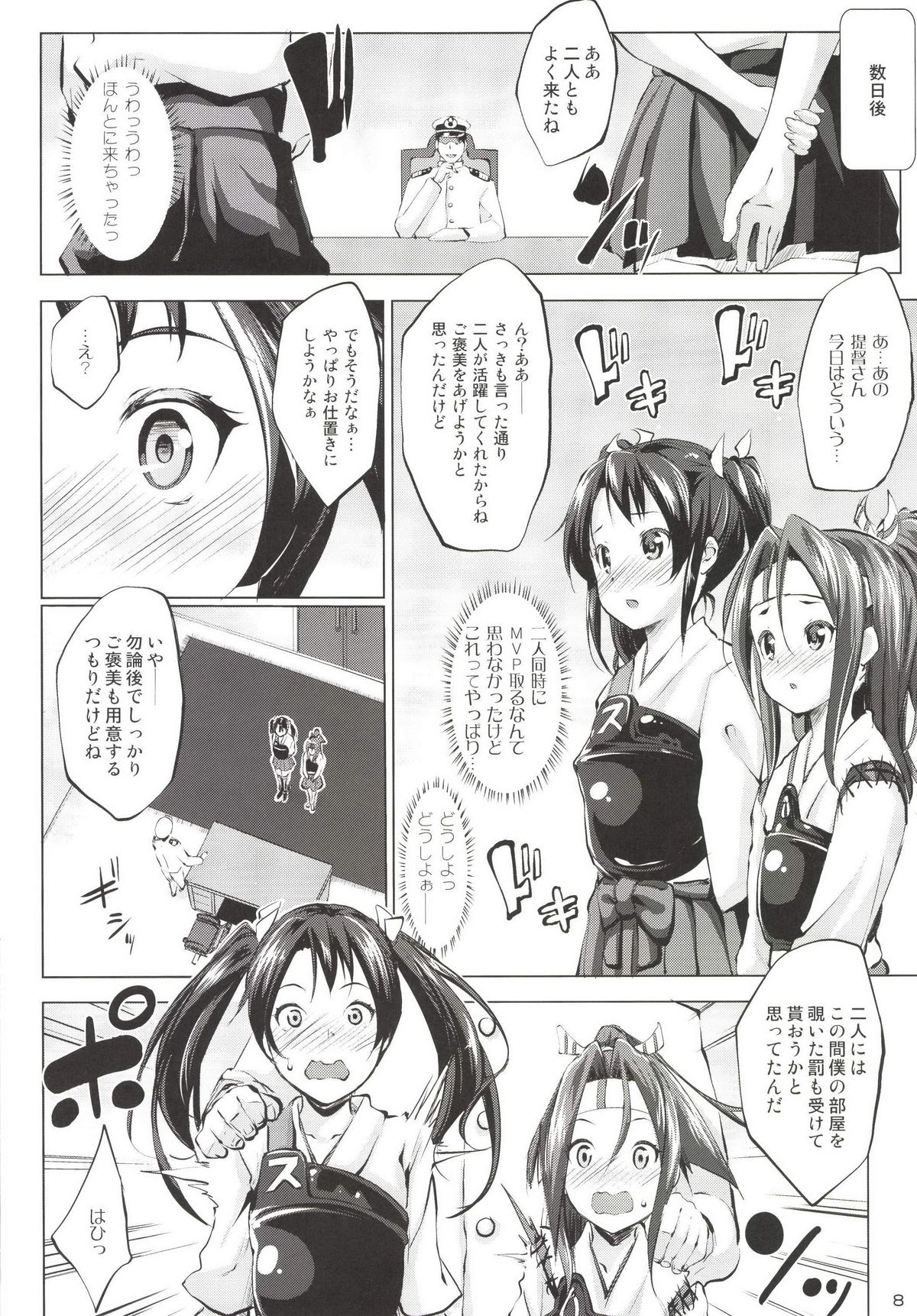 Zuizui Lovers page 8 full