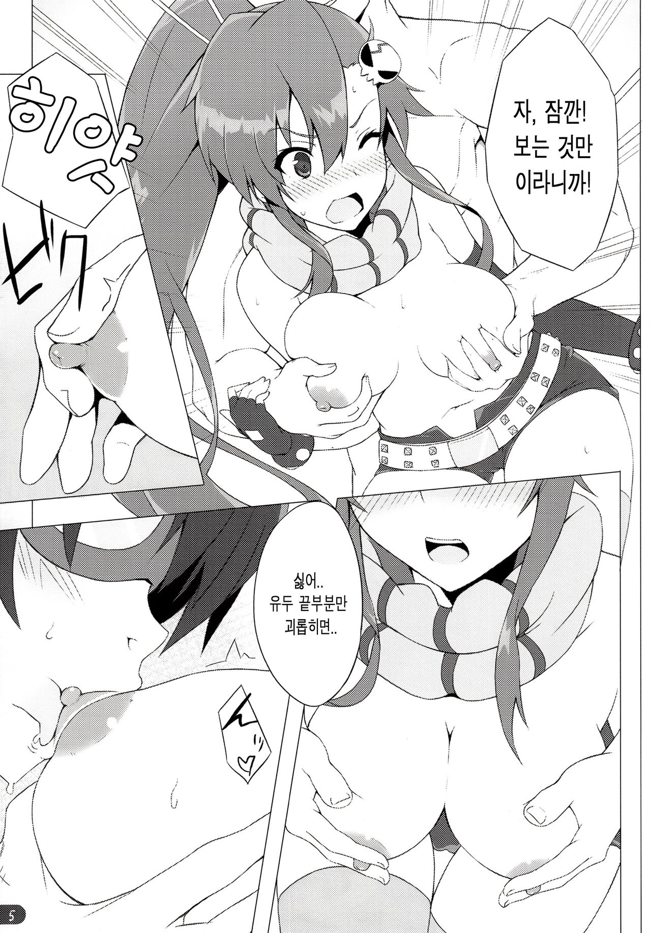 Yoko Chichi! page 4 full