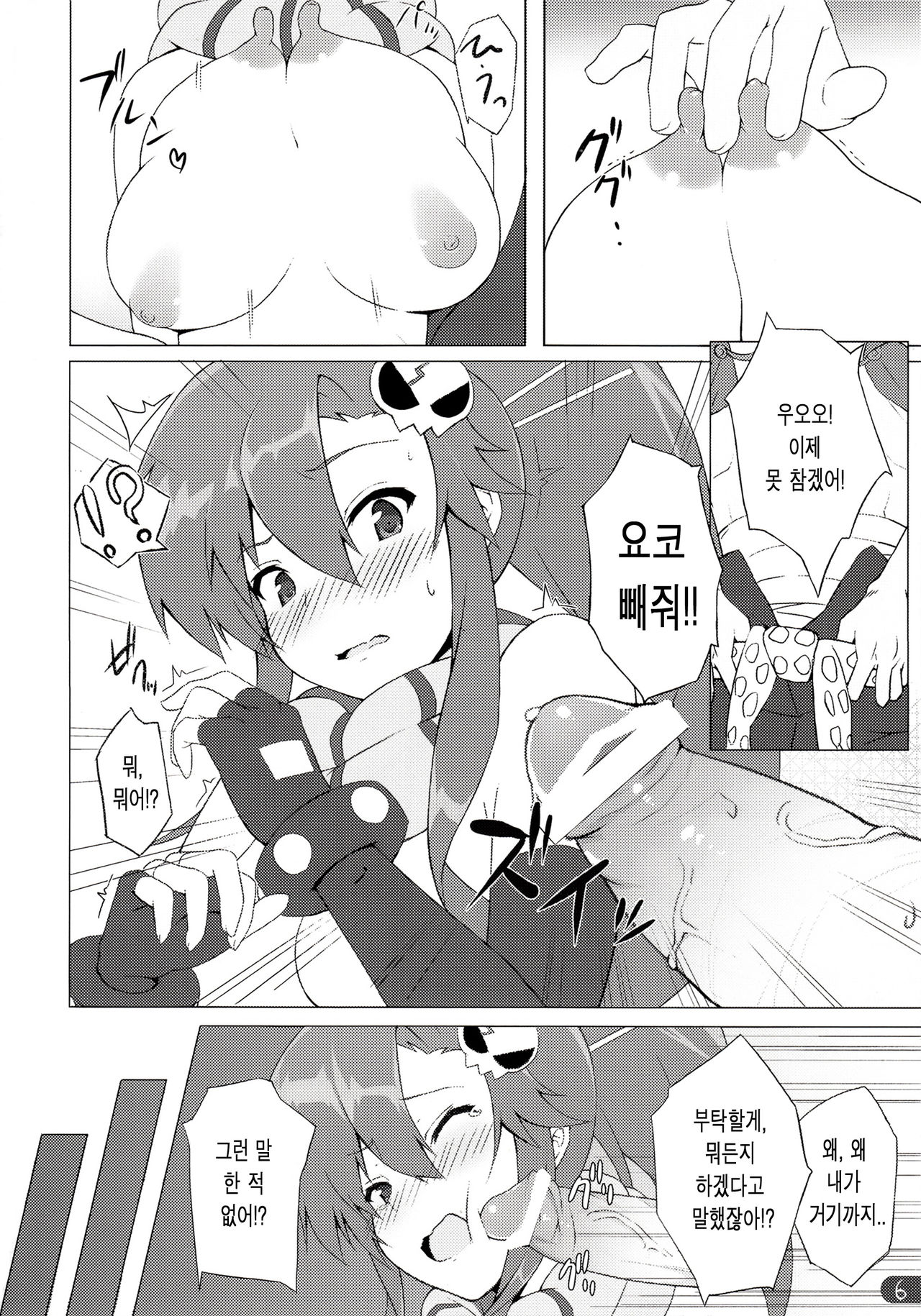 Yoko Chichi! page 5 full